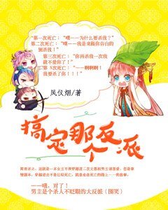 搞定那个反派