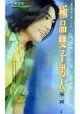 极品双子男人（星有所属Ⅱ系列）