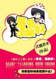 哥哥，請躺好