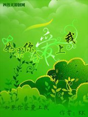 如果你会爱上我