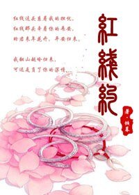 红线约