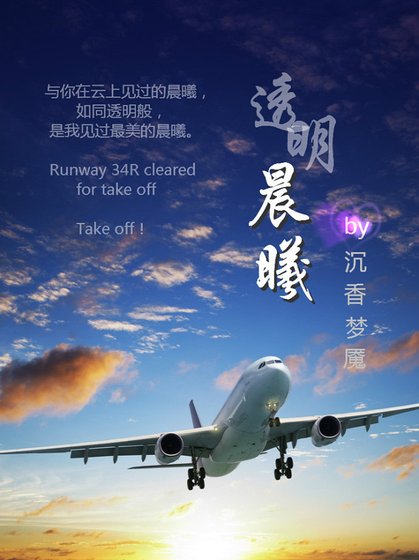 透明晨曦