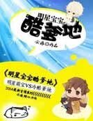 明星宝宝酷爹地