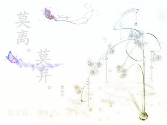 莫离，莫弃