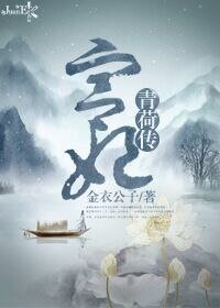 《宮妃青荷傳》
