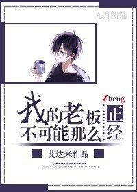 我的老板不可能这么正经[反重生]