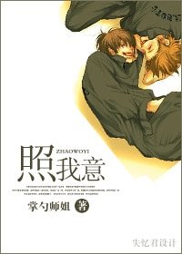 照我意