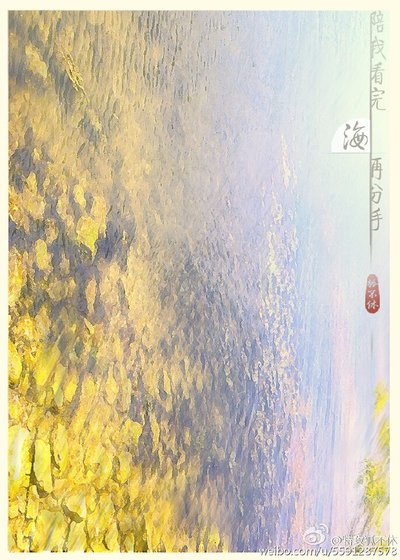 陪我看完海再分手
