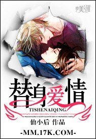《替身爱情》