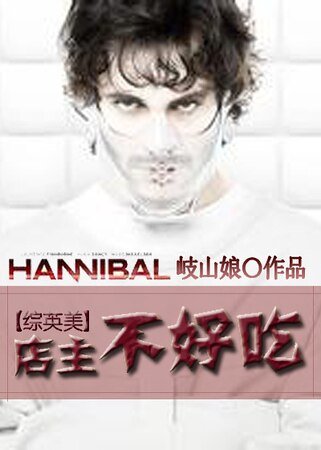 （综英美同人）[综英美]店主不好吃
