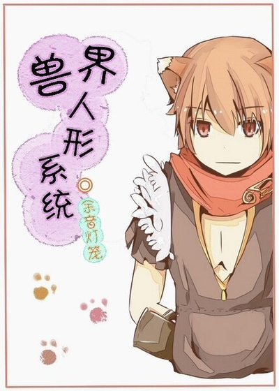 异界人形系统