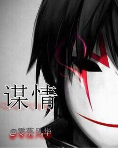 [娱乐圈]谋情/焱·鸾