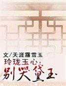 玲瓏玉心：別哭黛玉
