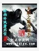 無限之最強戰力