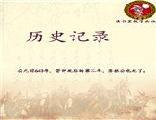 历史记录