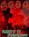 血色荣光