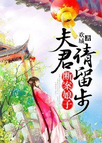断案娘子：夫君请留步