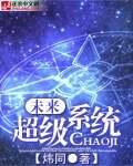 未来超级系统
