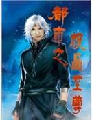 都市之极品至尊