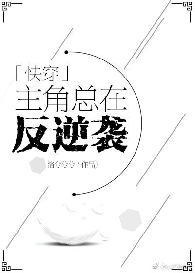 主角总在反逆袭[快穿]