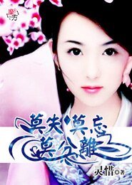 莫失 莫忘 莫分离