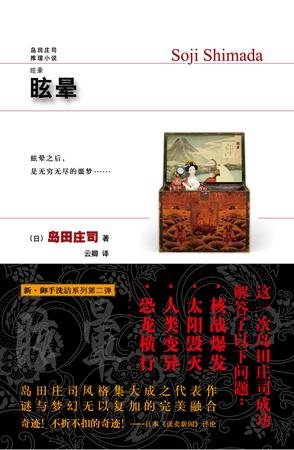 《眩晕(出书版)》
