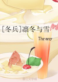 （美队+复联同人）[冬兵]凛冬与雪