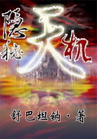 《隐秘天机》