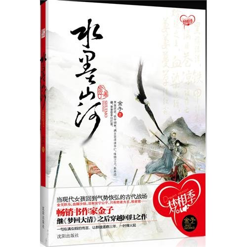 《水墨山河(出书版)》