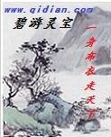 碧游灵宝