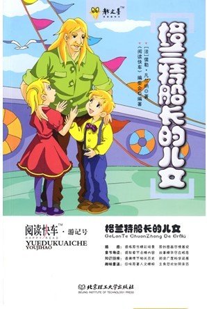 格兰特船长的儿女