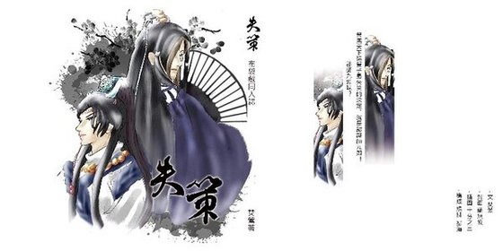 （霹雳同人/师策）失策