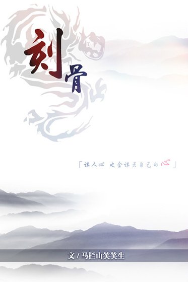 （繁星同人）刻骨
