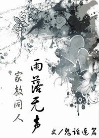（家教同人）雨落无声