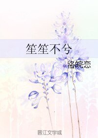 笙笙不兮