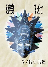 （猎人同人）[猎人]道化/第56号岔路口