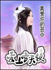 爱上雪天使