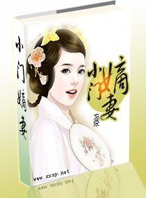 小门嫡妻