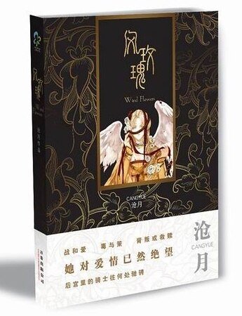 风玫瑰（出版书）