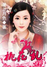 桃花乱
