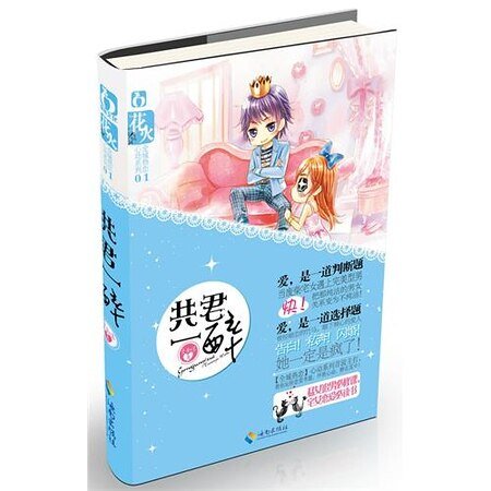 废柴的罗曼史（又名：共君一醉）