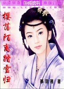 樱落陌离踏雪归