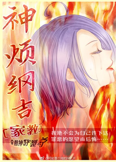 （BG/家教同人）（家教）男主特别烦