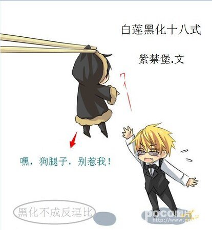白莲黑化十八式