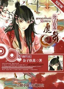魔舞