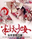 半妖少女