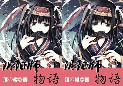 （综漫同人）阴阳师物语