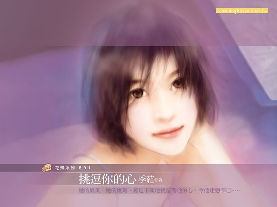 挑逗你的心（单身女子系列之二）