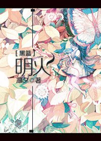 （黑子的篮球同人）明火