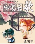 柳裳雲歌